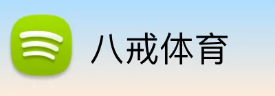 八戒体育 logo